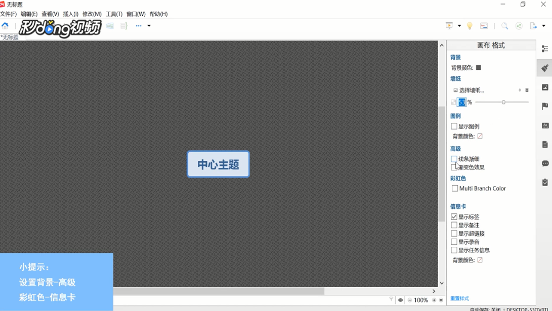 XMind中如何修改思维导图属性
