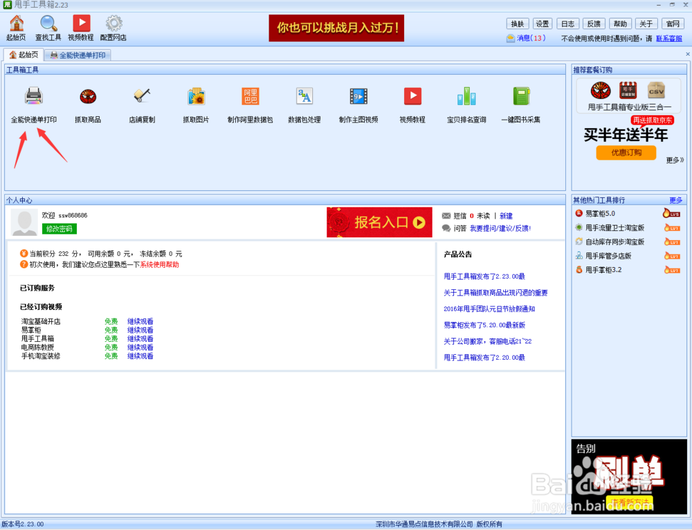 快递单打印软件