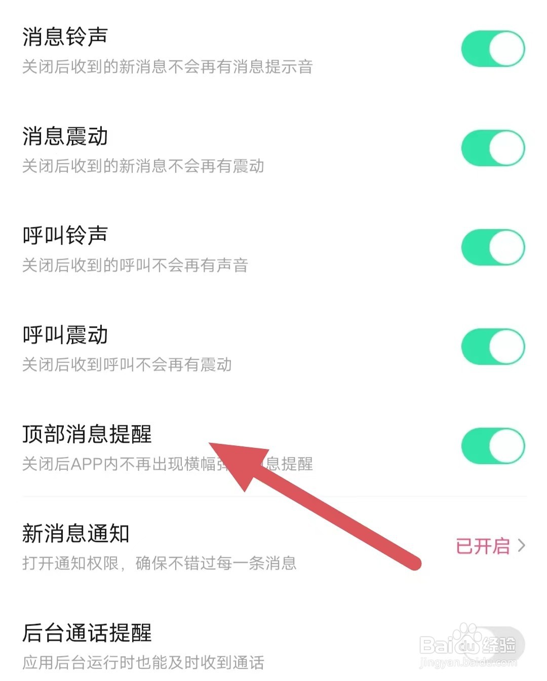寻她如何开启顶部消息提醒