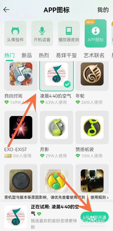 如何使用QQ音乐APP更换图标？
