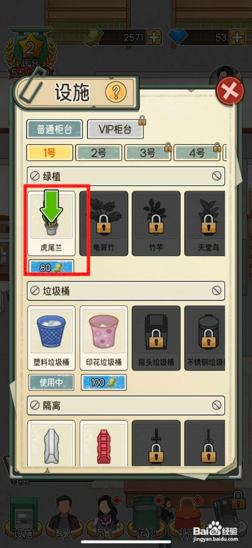 我的亿万富翁之路如何才能解锁虎尾兰