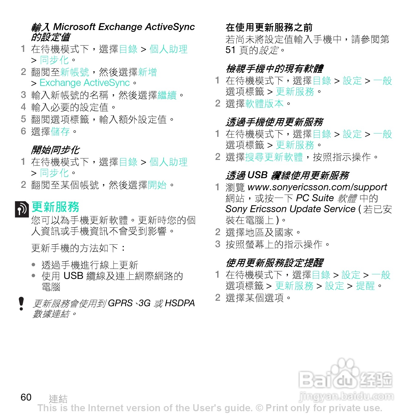 索尼爱立信Z770i手机使用说明书:[6]