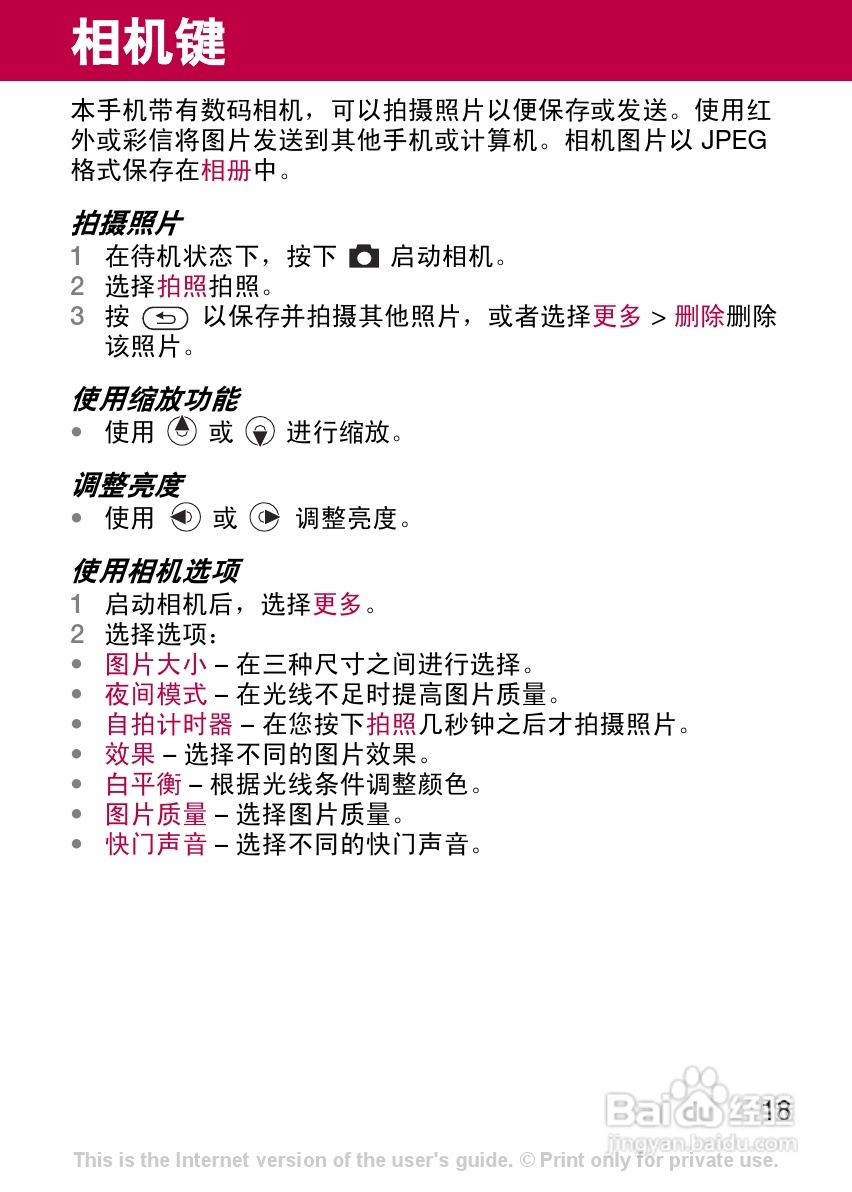 索尼爱立信Z320c手机使用说明书:[2]