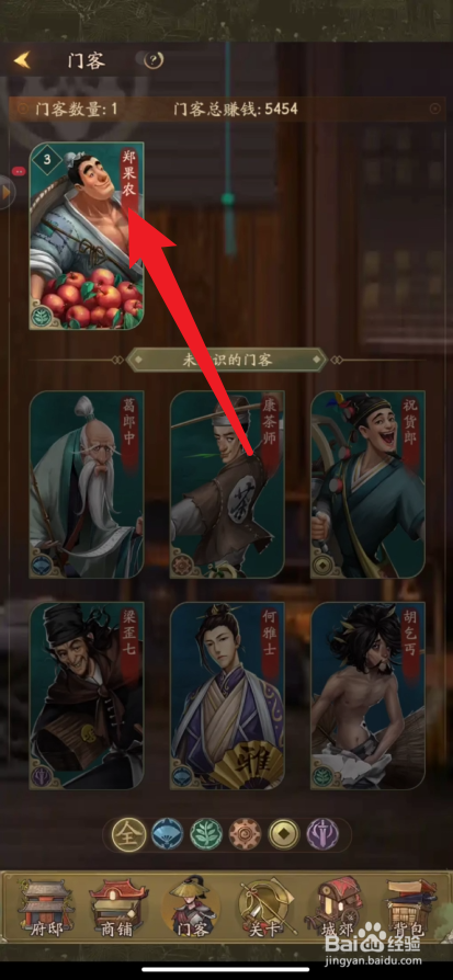 萌趣庄园如何查看门客的技能介绍
