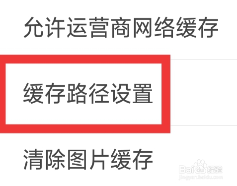 乐视视频怎样进行缓存路径设置