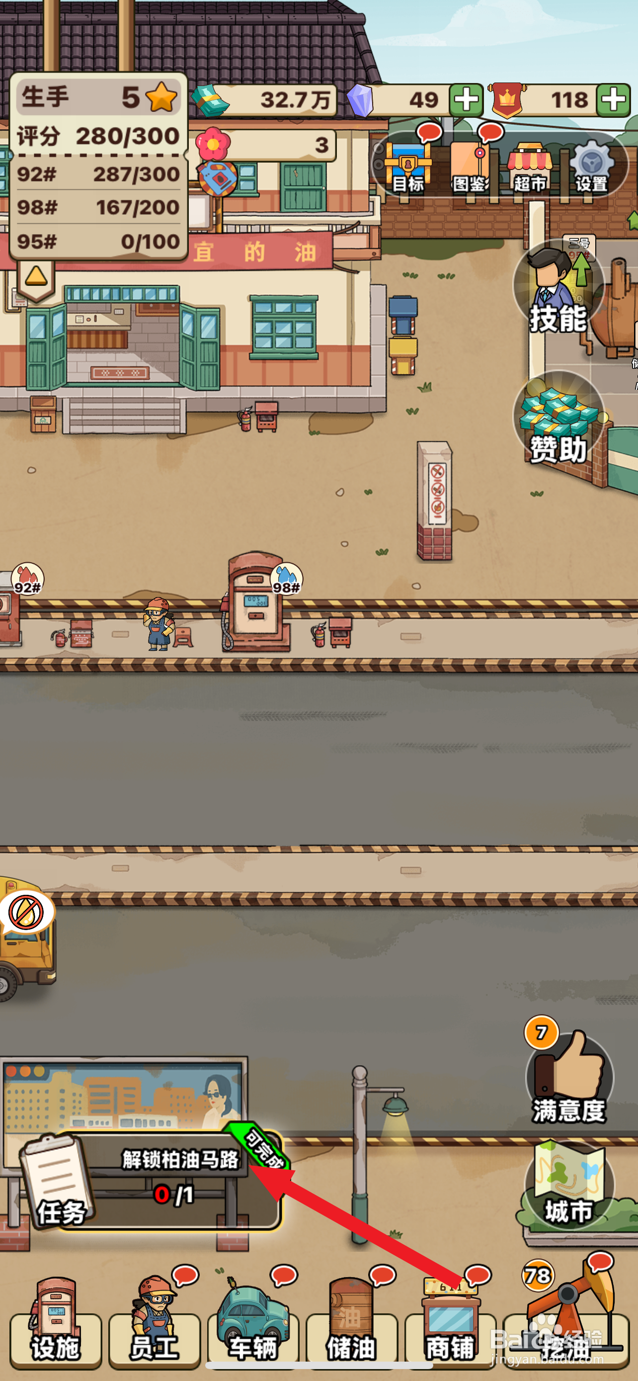 平安加油站如何解锁柏油马路