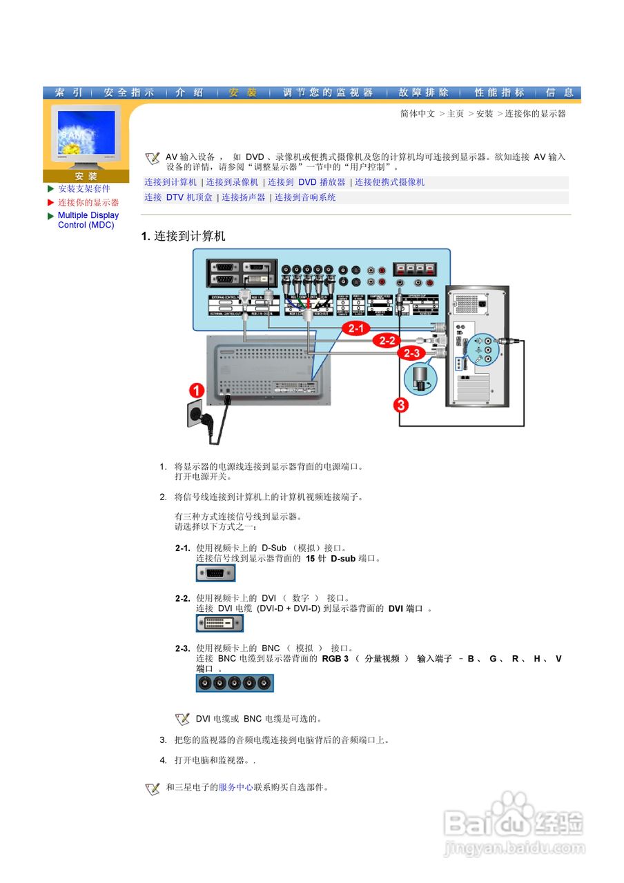 三星323T液晶显示器使用说明书:[3]