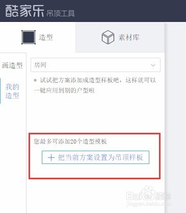 吊顶设计软件教程
