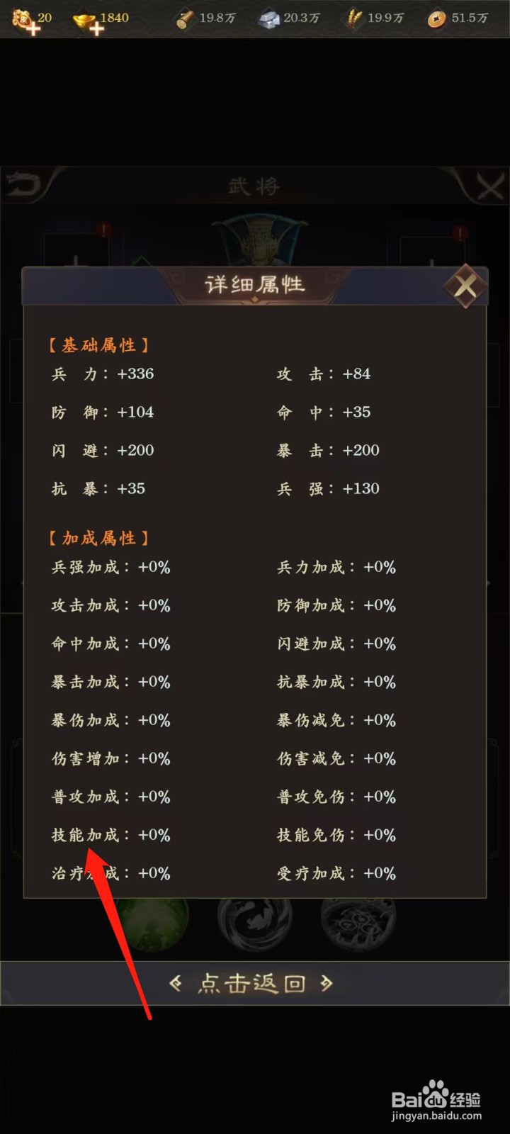 天子令怎样查看马良的技能加成