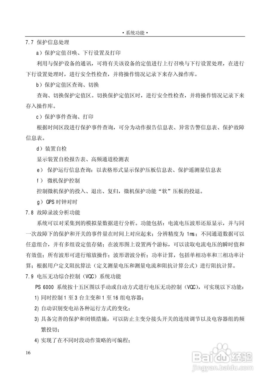 变电站上位机PS6000(监控)说明书:[3]