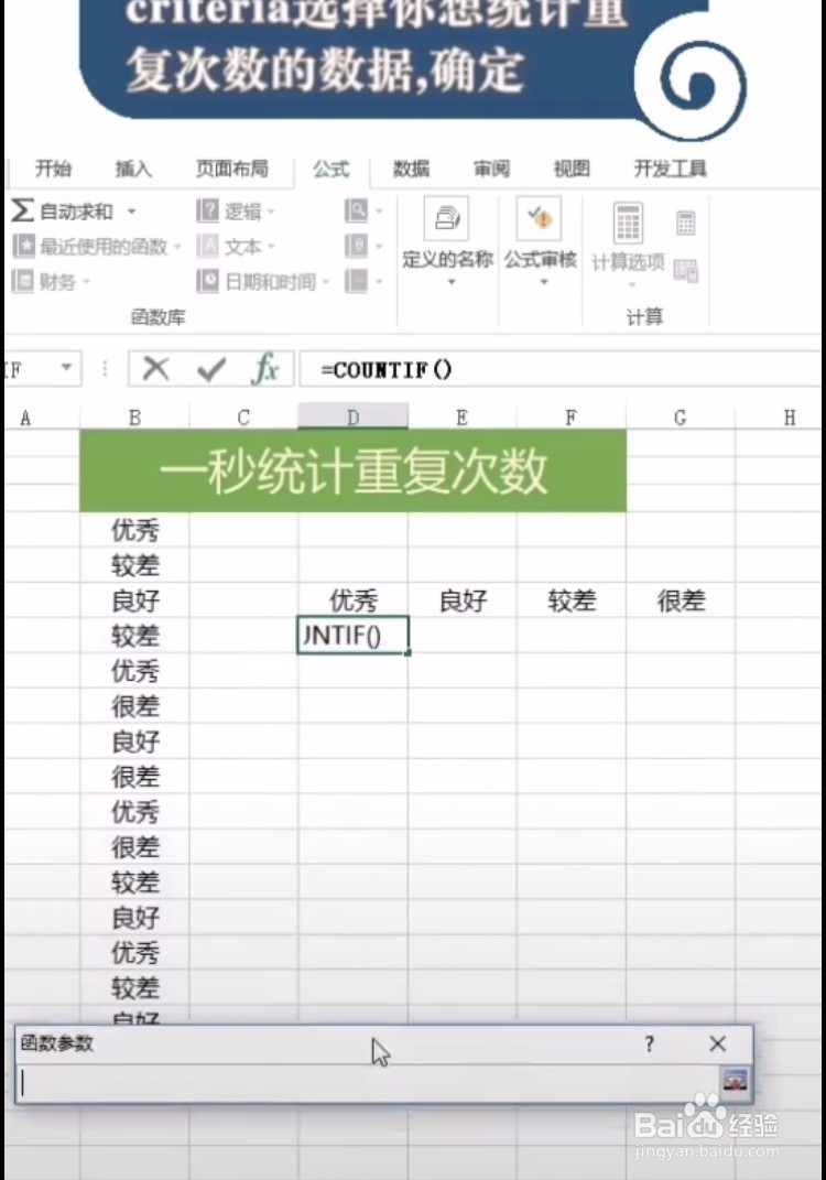 Excel如何快速统计重复次数呢？