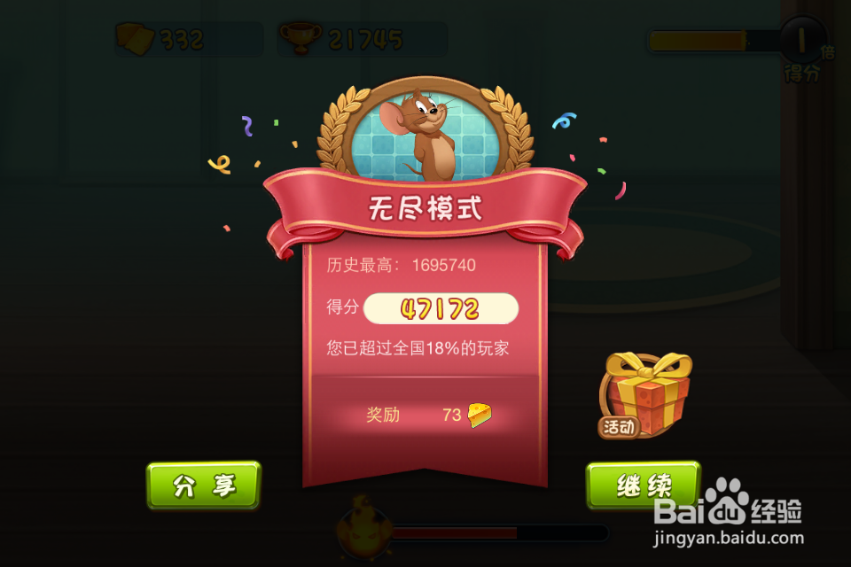 猫和老鼠无尽模式怎么玩能得高分