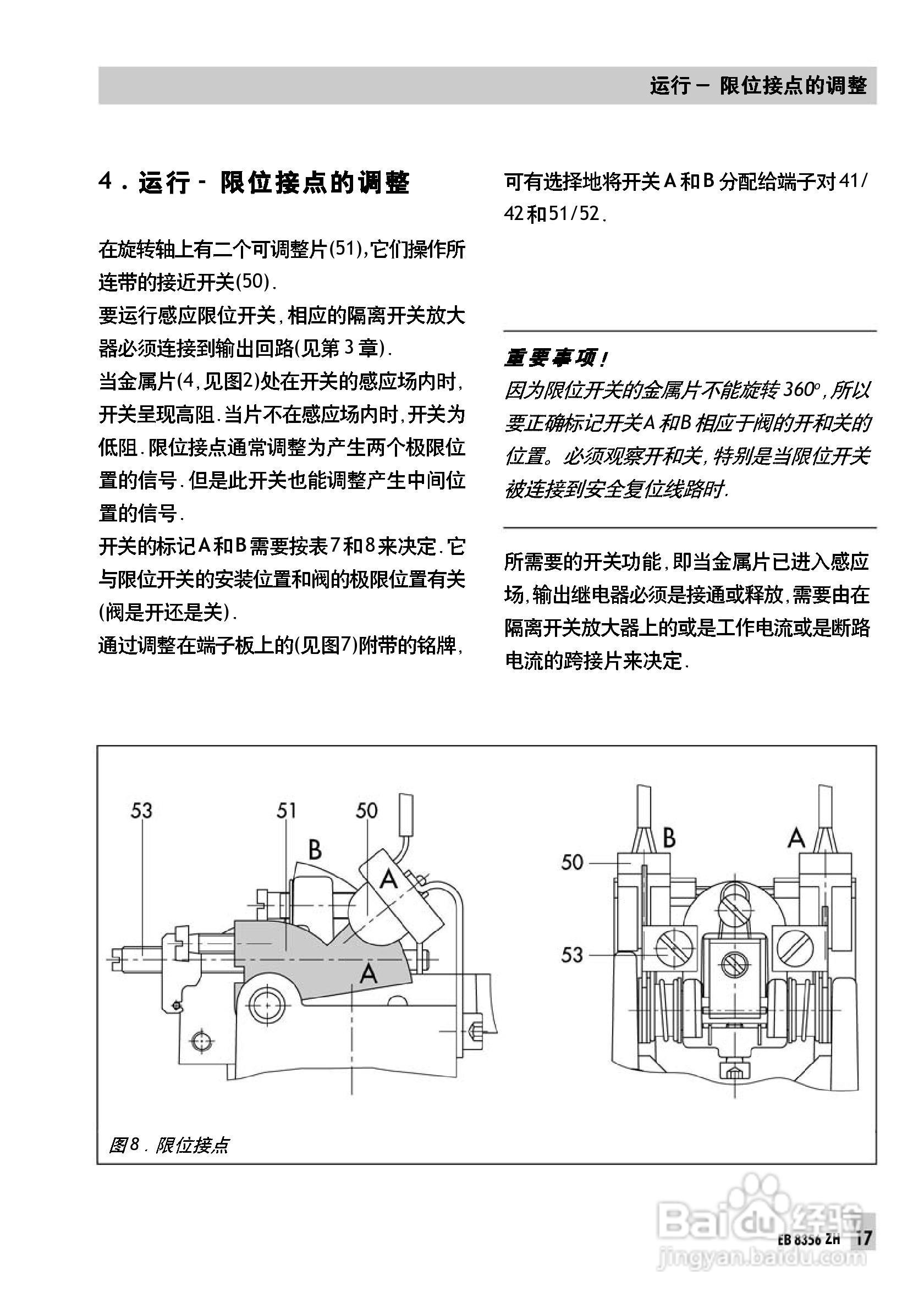 Samson 3768型限位开关中文安装维修手册:[2]