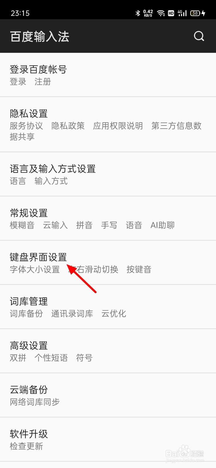 oppo键盘声音怎么关掉
