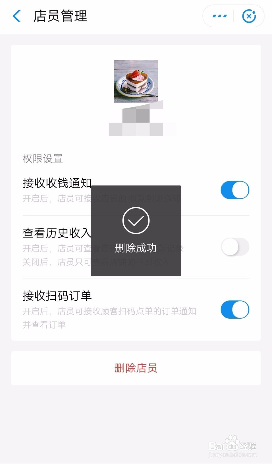 支付宝商家服务如何删除店员?