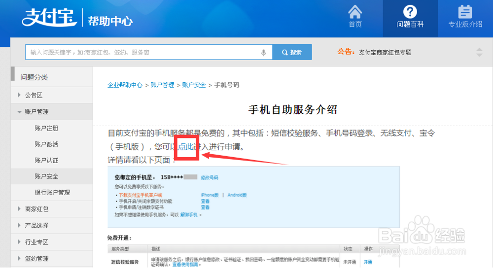 如何取消淘宝支付宝短信校验服务