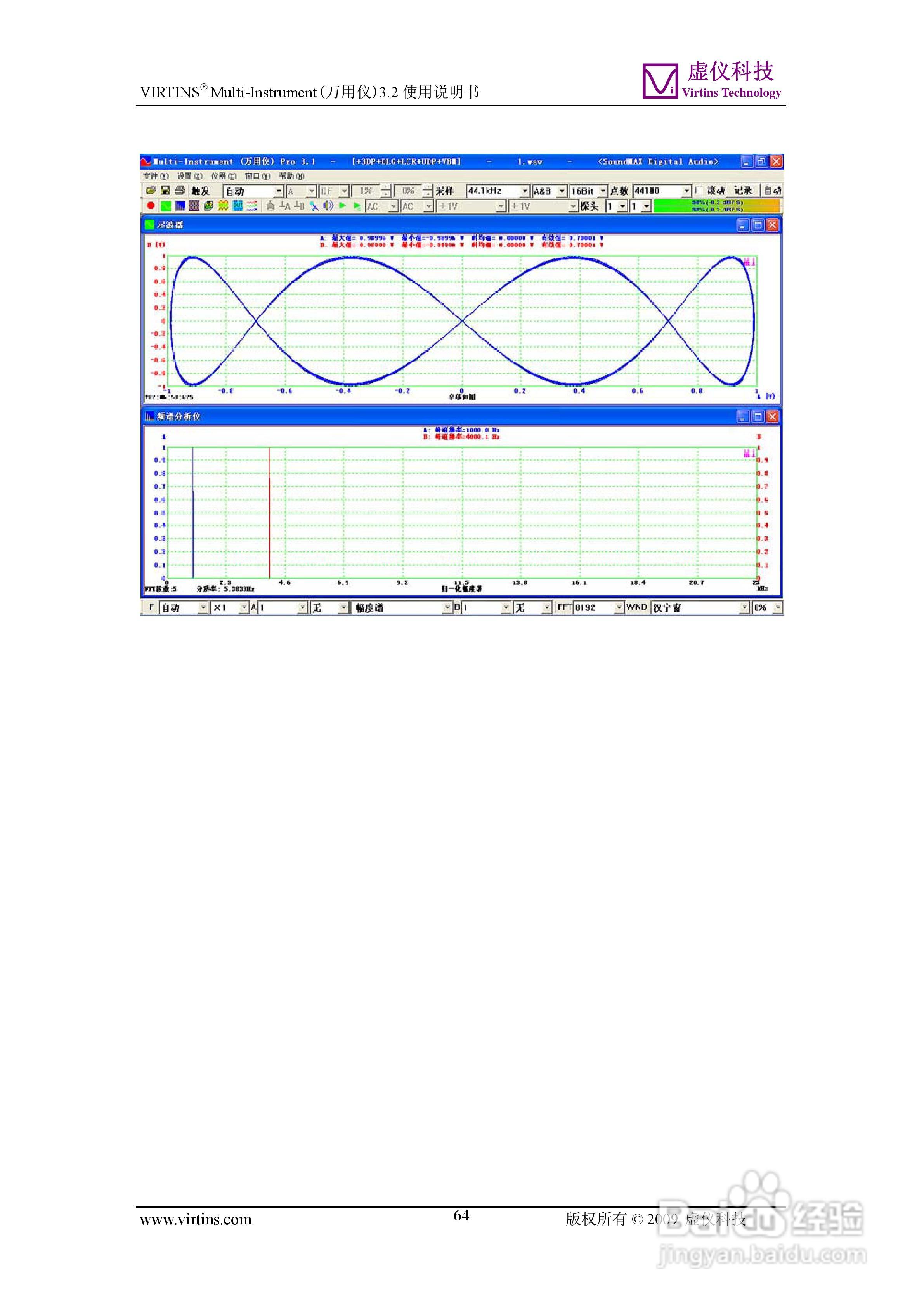 VIRTINS Multi-Instrument万用仪3.2版 使用说明书:[7]