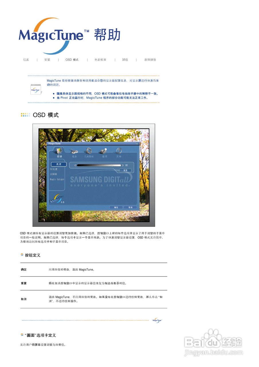 三星710TM液晶显示器使用说明书:[7]