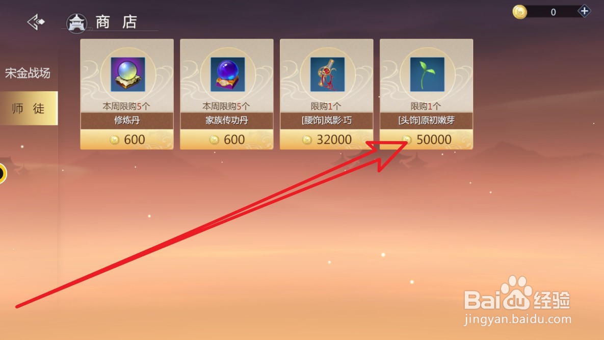 剑侠世界3手游如何获得原初嫩芽