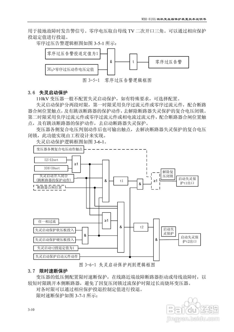 WBH-818A微机变压器保护装置技术说明书:[3]
