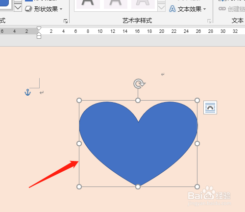 Word2016 第5课 怎样绘制丘比特之箭