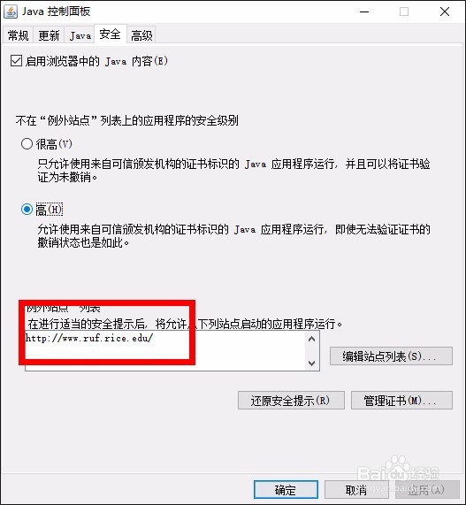应用程序已被 Java 安全阻止