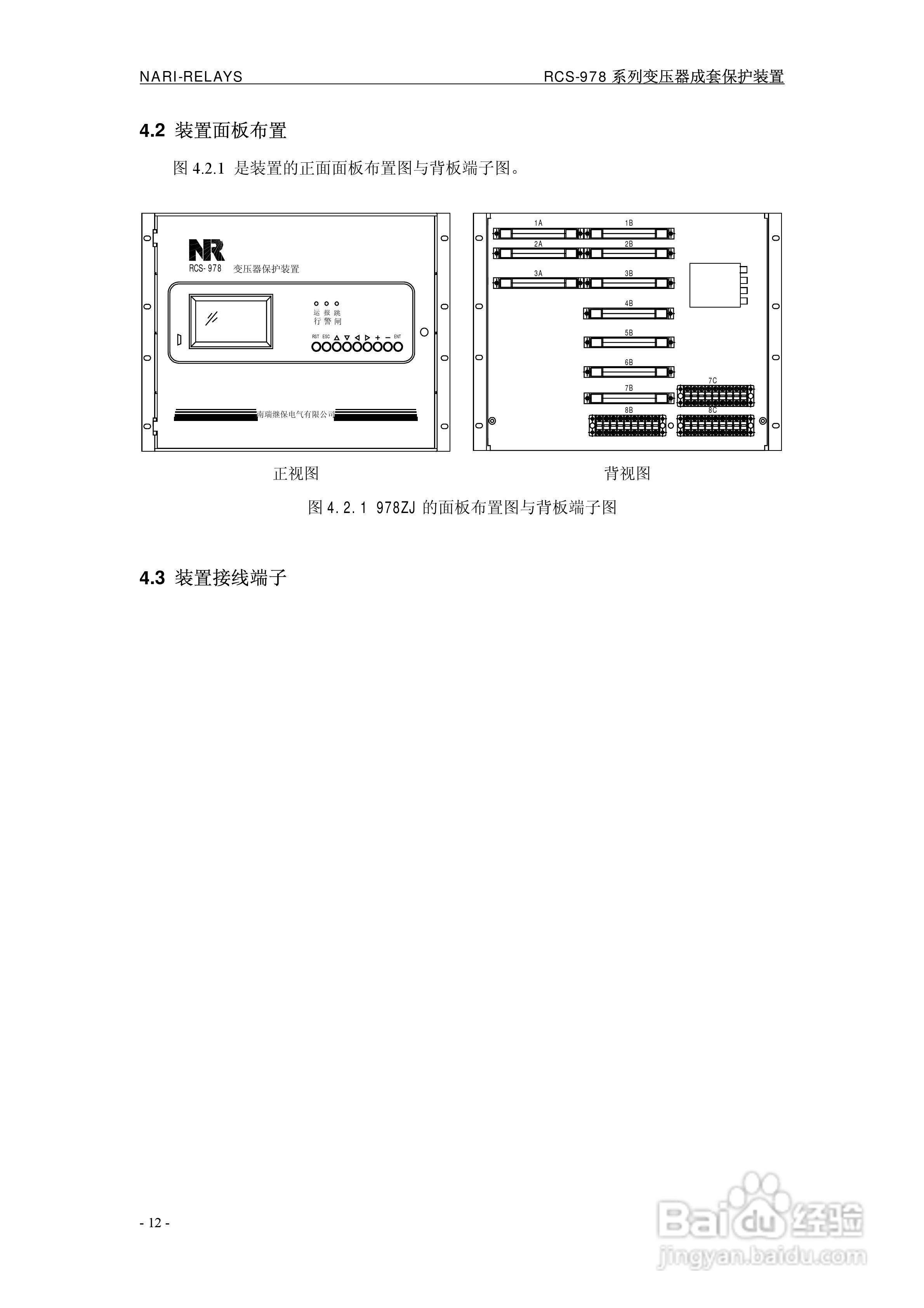 RCS-978ZJ系列220KV变压器保护装置说明书:[2]