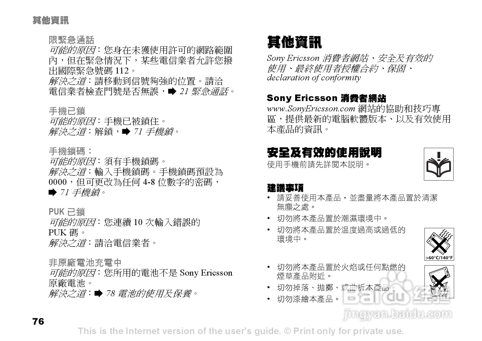 索尼爱立信K600i手机使用说明书:[8]