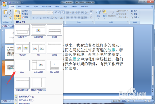 如何使用PowerPoint 2007制作简单文字型PPT文稿