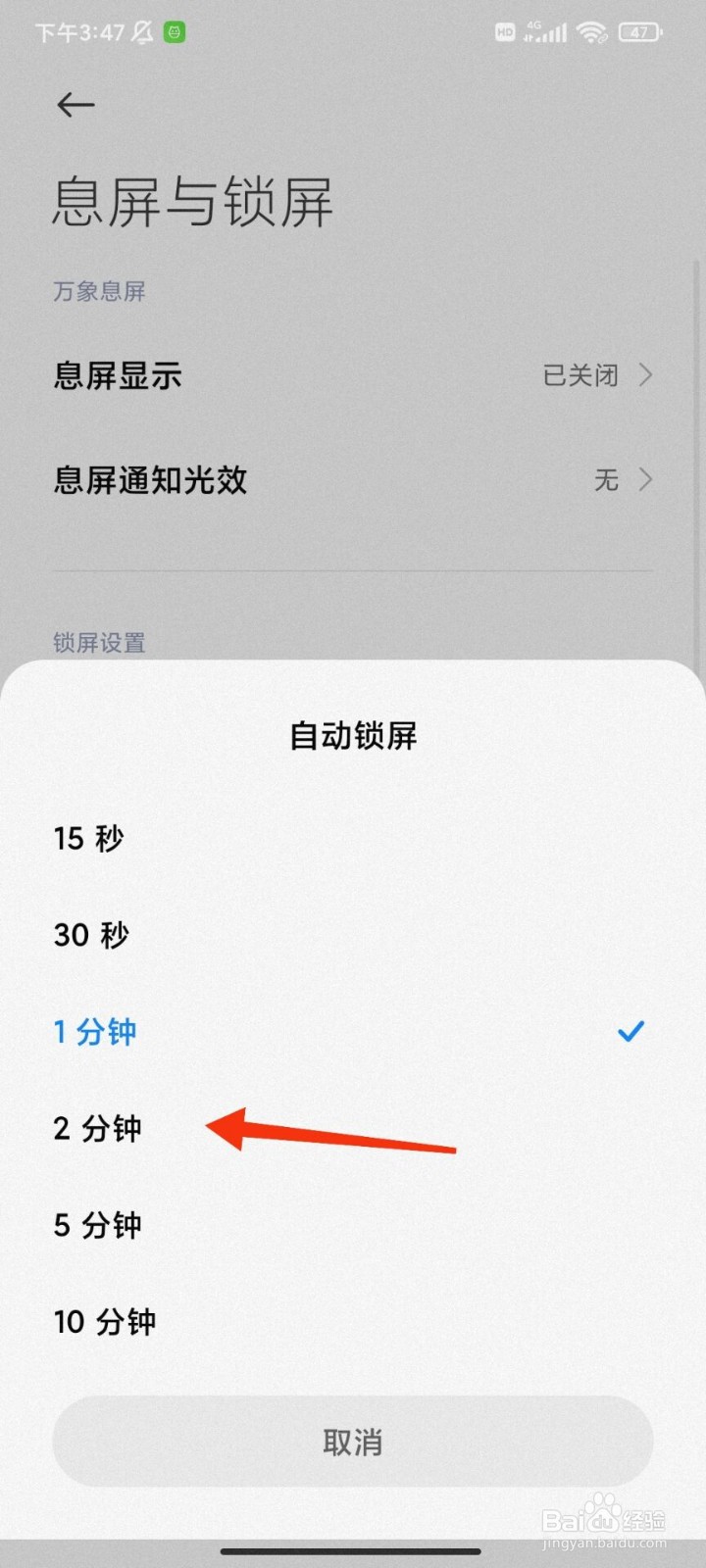红米手机怎么调整自动锁屏时间