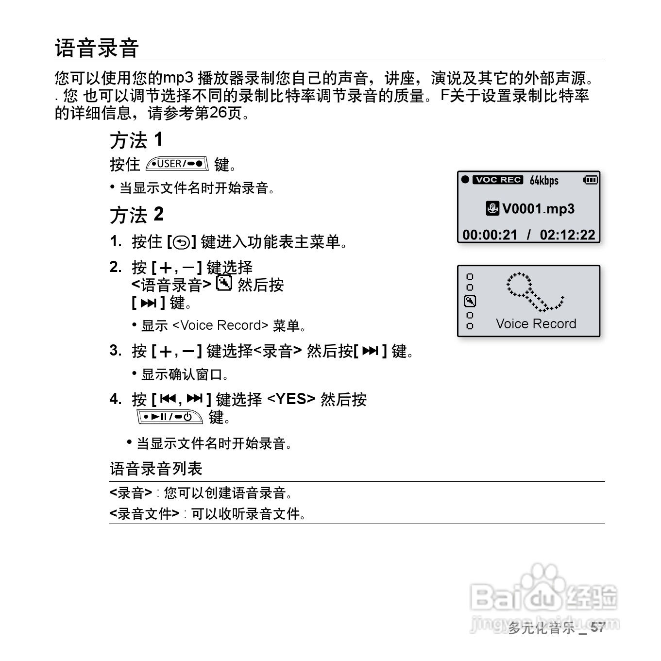 三星YP-U3ZW MP3播放器使用说明书:[6]