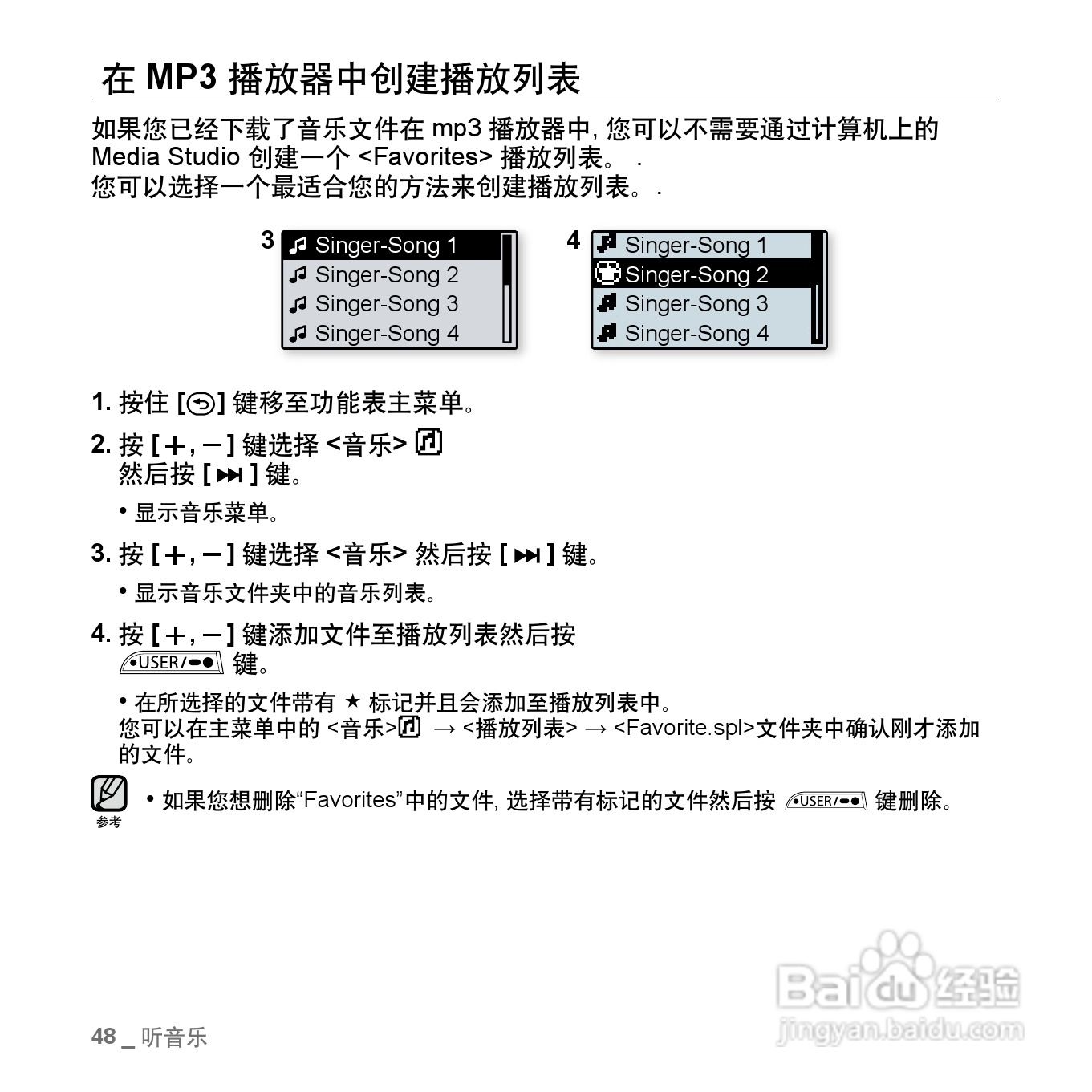 三星YP-U3ZW MP3播放器使用说明书:[5]