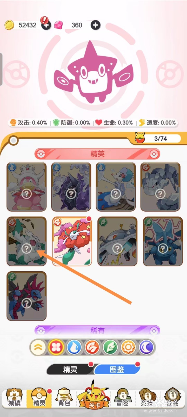 口袋王牌怎样查看暴雪王的【抵御强度】