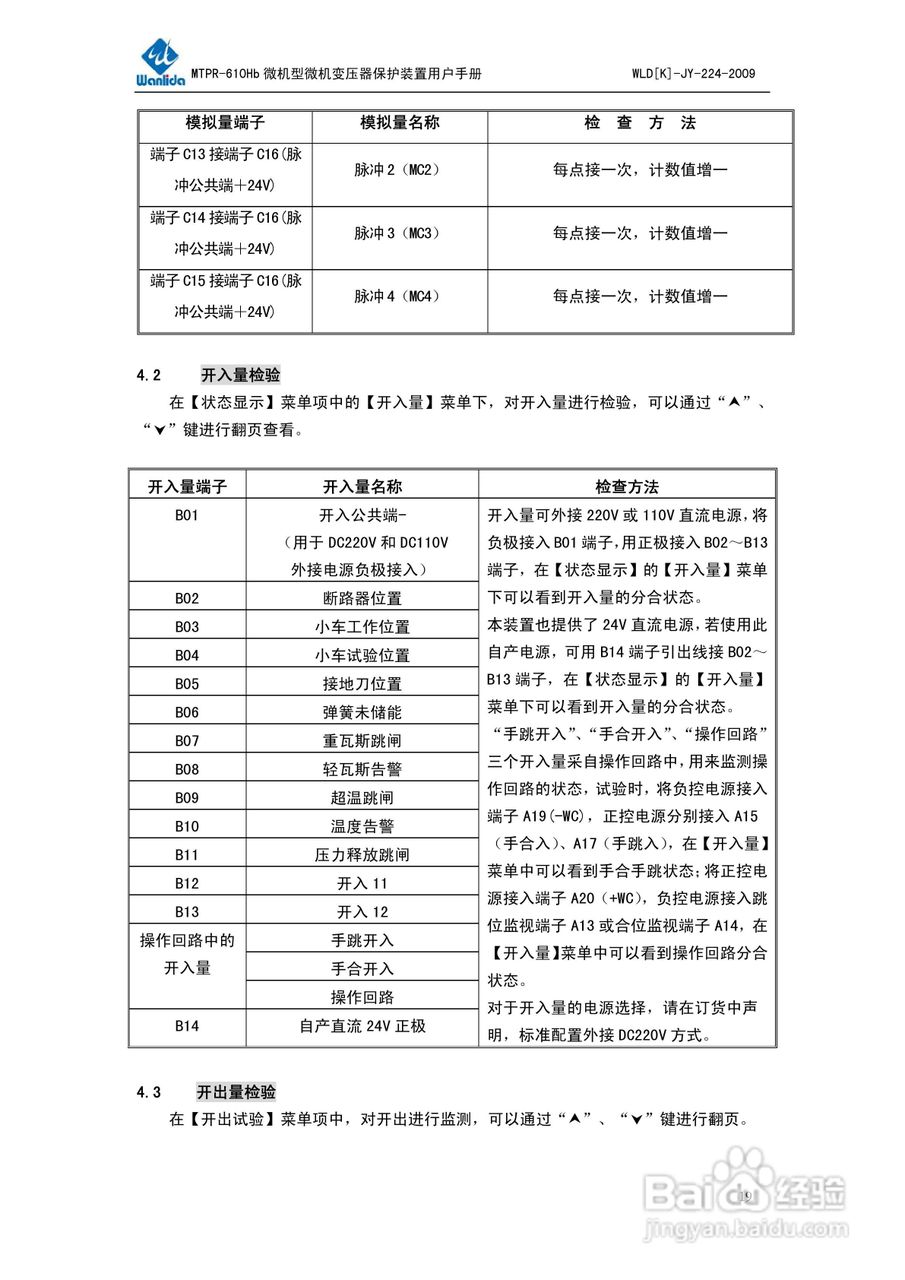 MTPR-610Hb微机型变压器保护测控装置用户手册V2.0:[2]