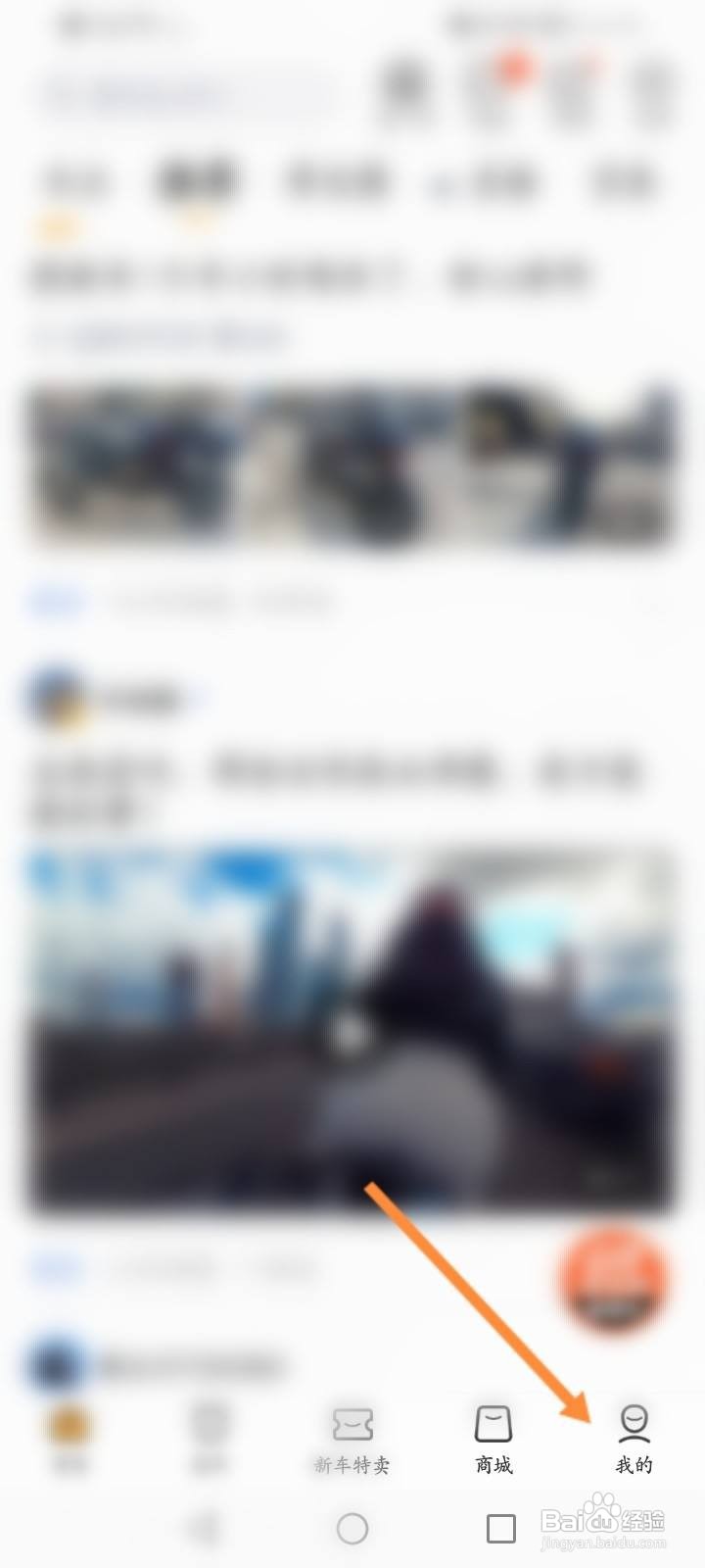 摩托范软件中怎么进行用户反馈问题