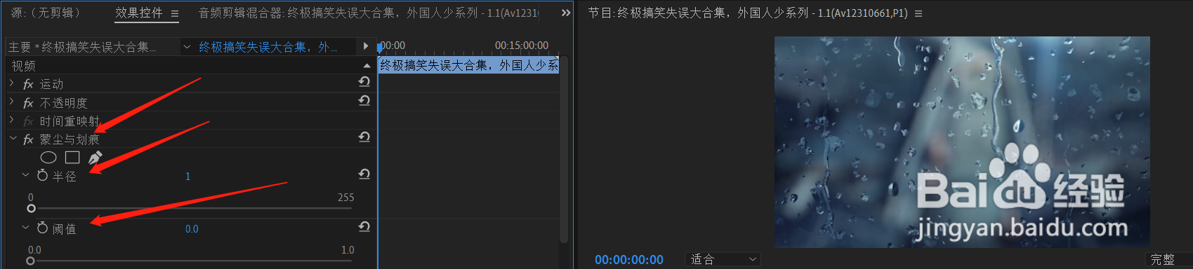 pr怎么给视频做蒙尘效果