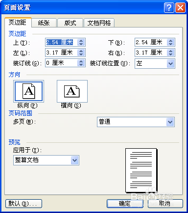 WORD怎么设置页边距