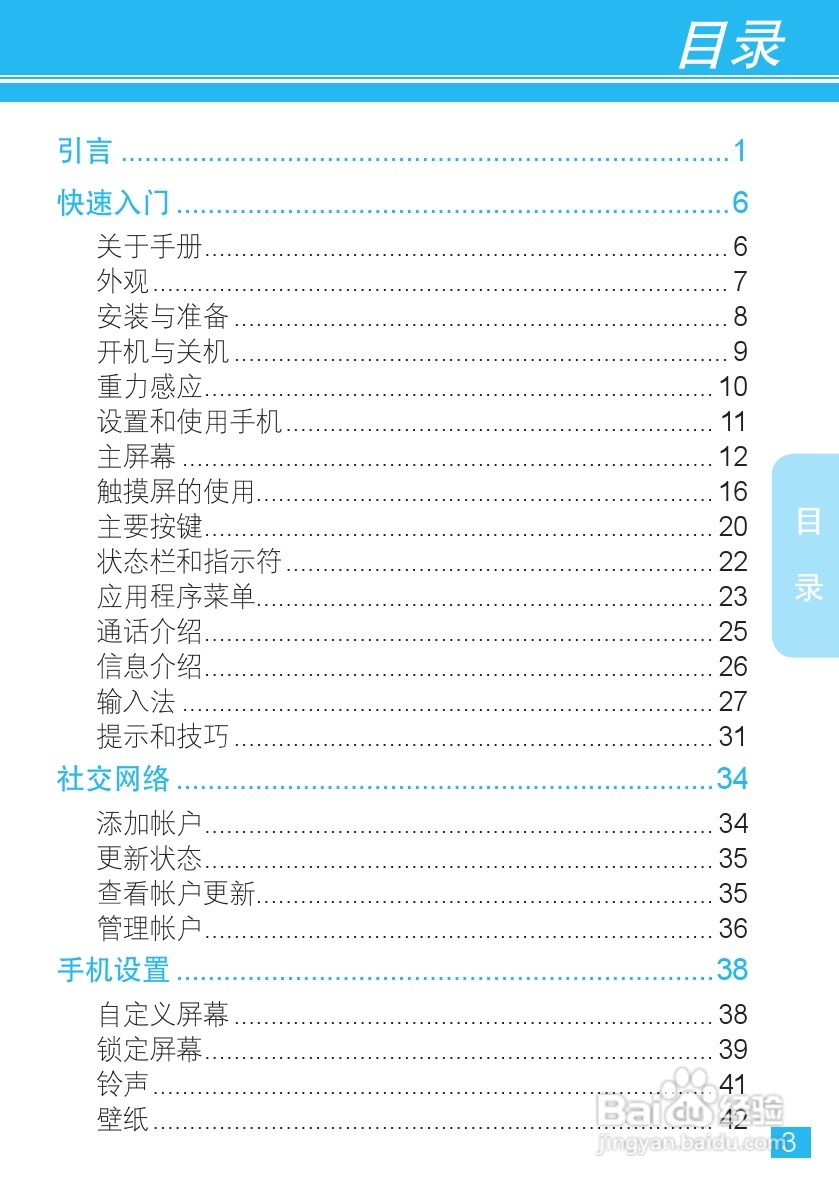 摩托罗拉XT882手机使用说明书:[1]