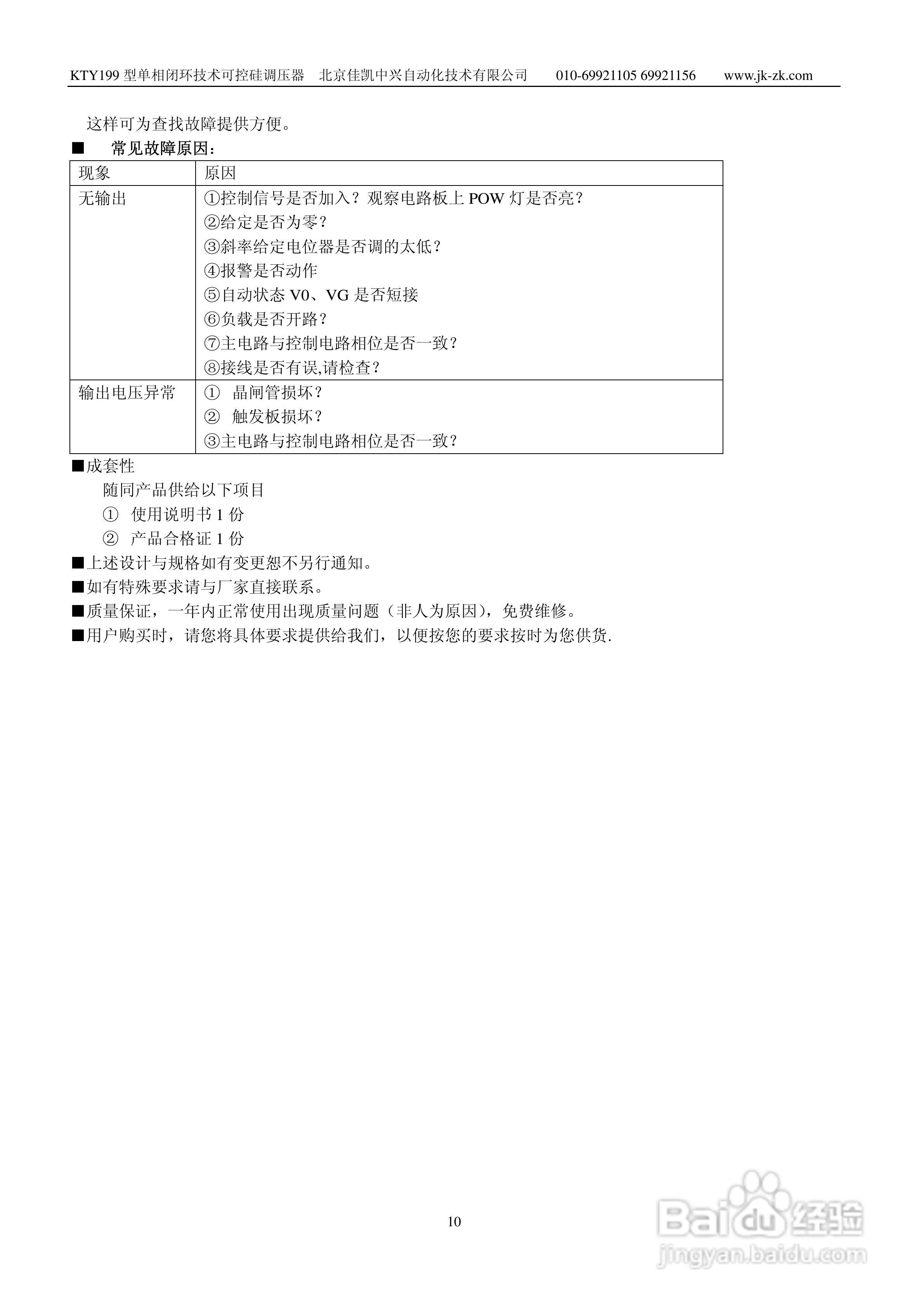 KTY199单相可控硅调压器说明书:[1]