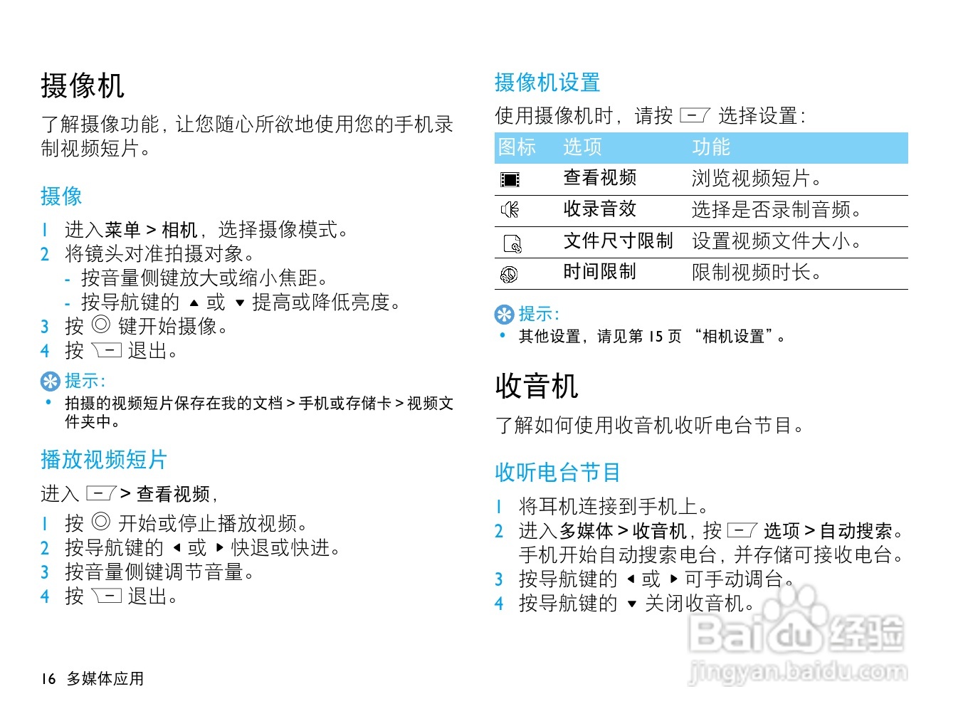 飞利浦F322手机使用说明书:[2]