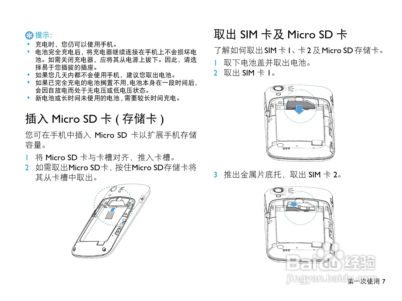 飞利浦F322手机使用说明书:[1]