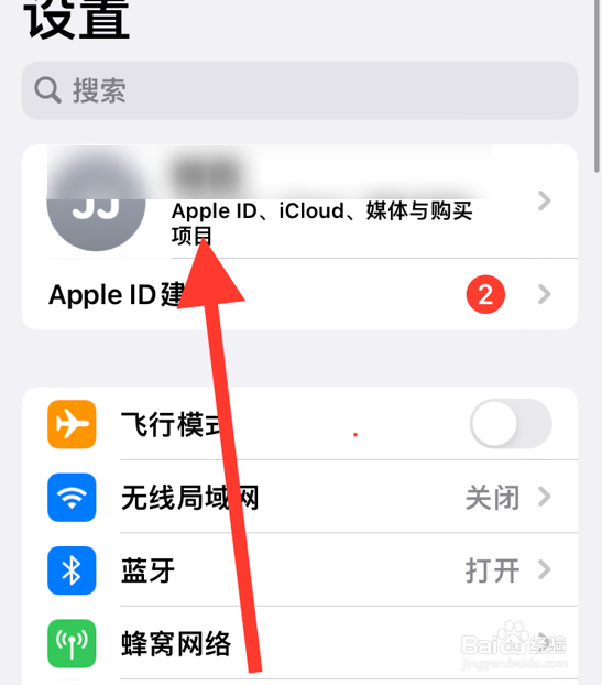 苹果手机通讯录怎么开启云同步