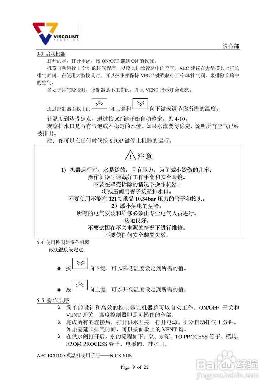 AEC模温机使用手册:[1]