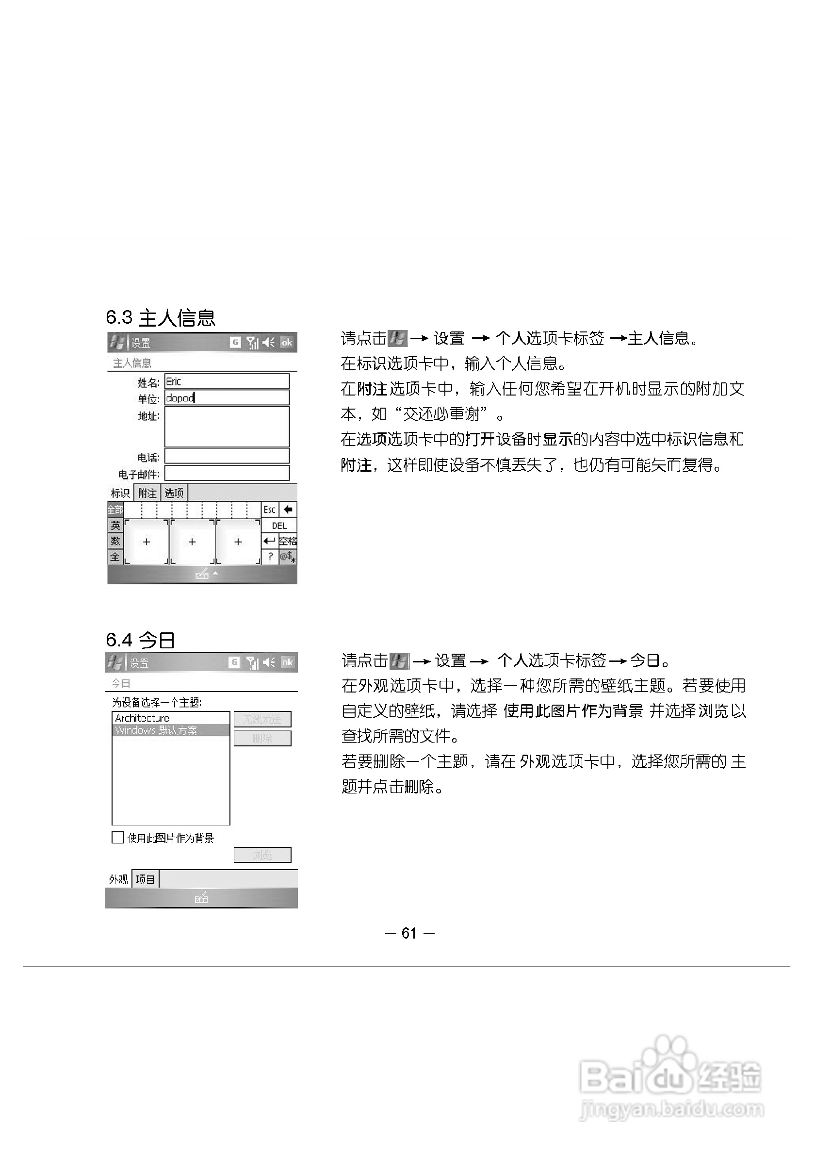 多普达E616手机使用说明书:[7]