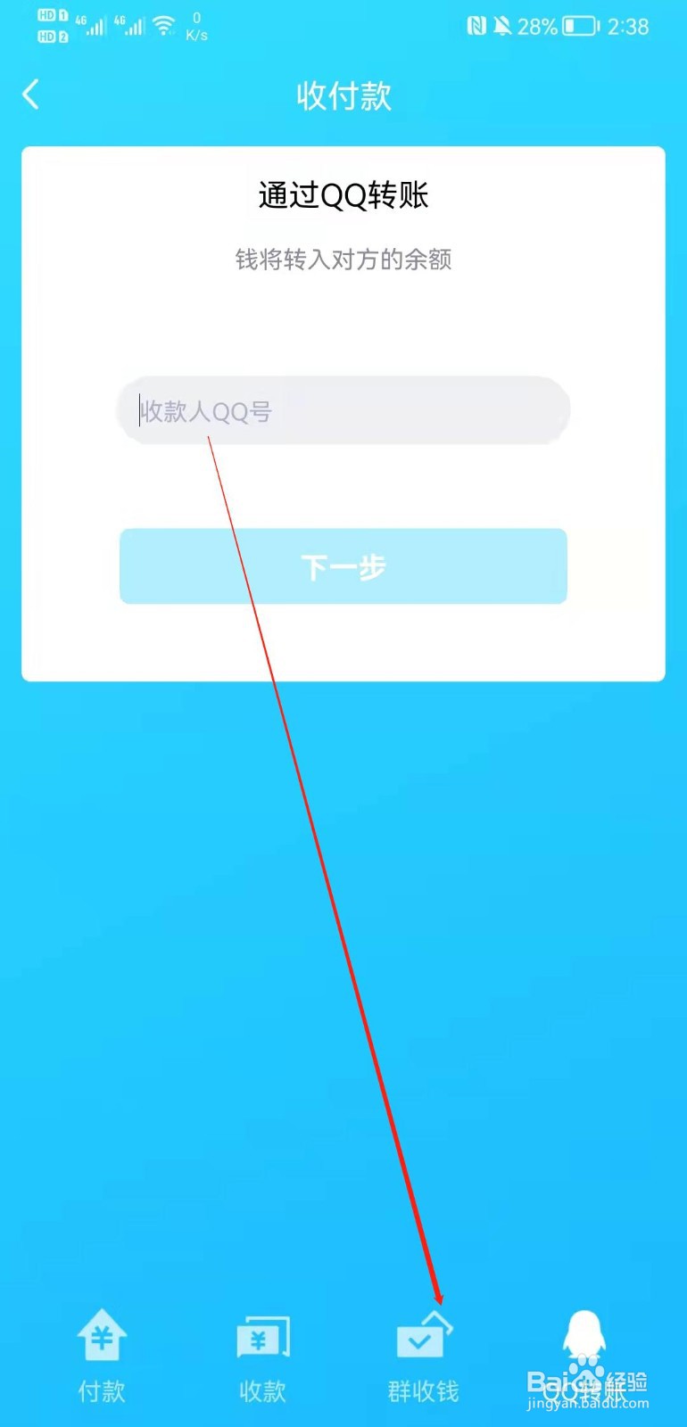 手机QQ怎么开启群收钱？