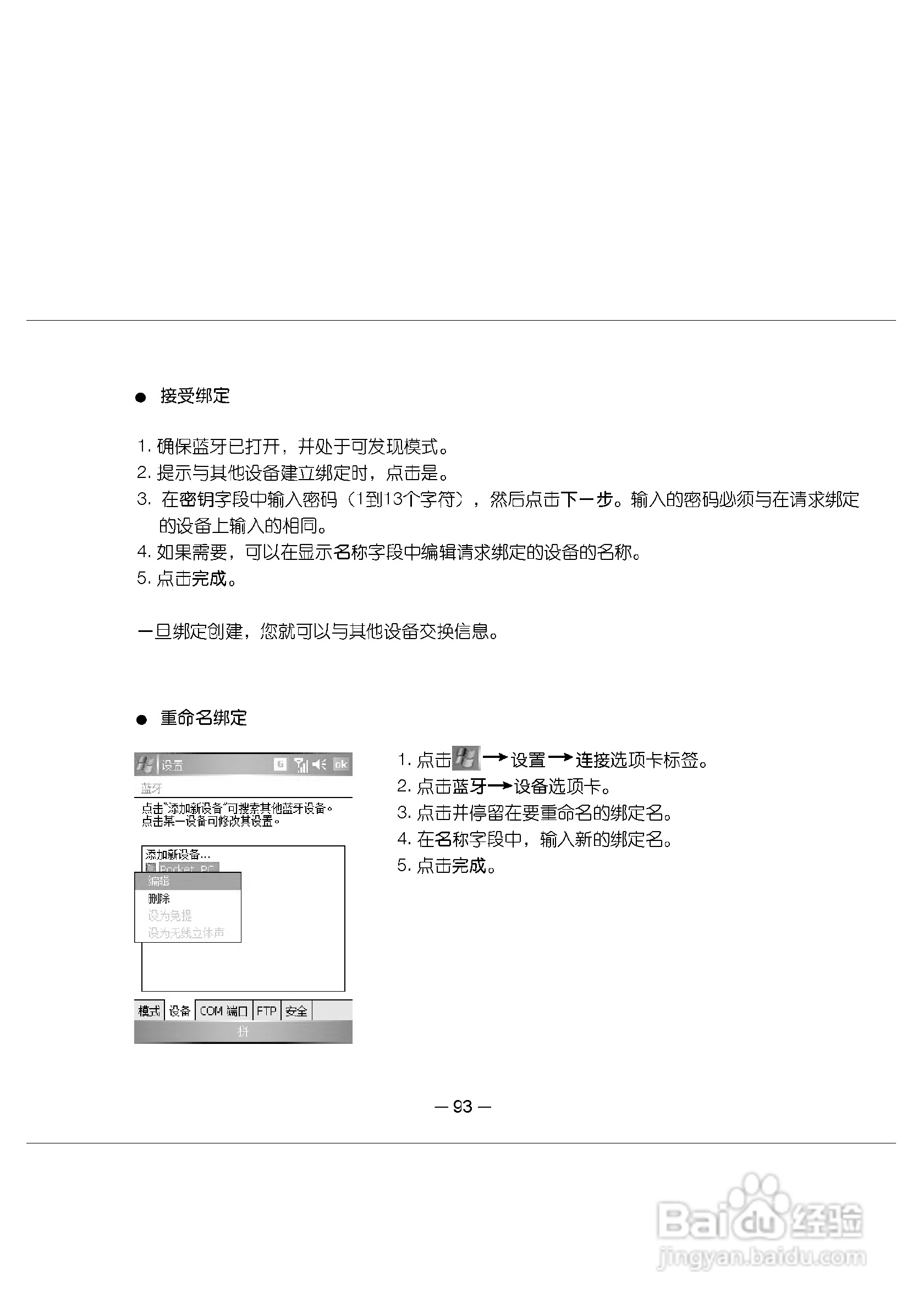 多普达E616手机使用说明书:[11]