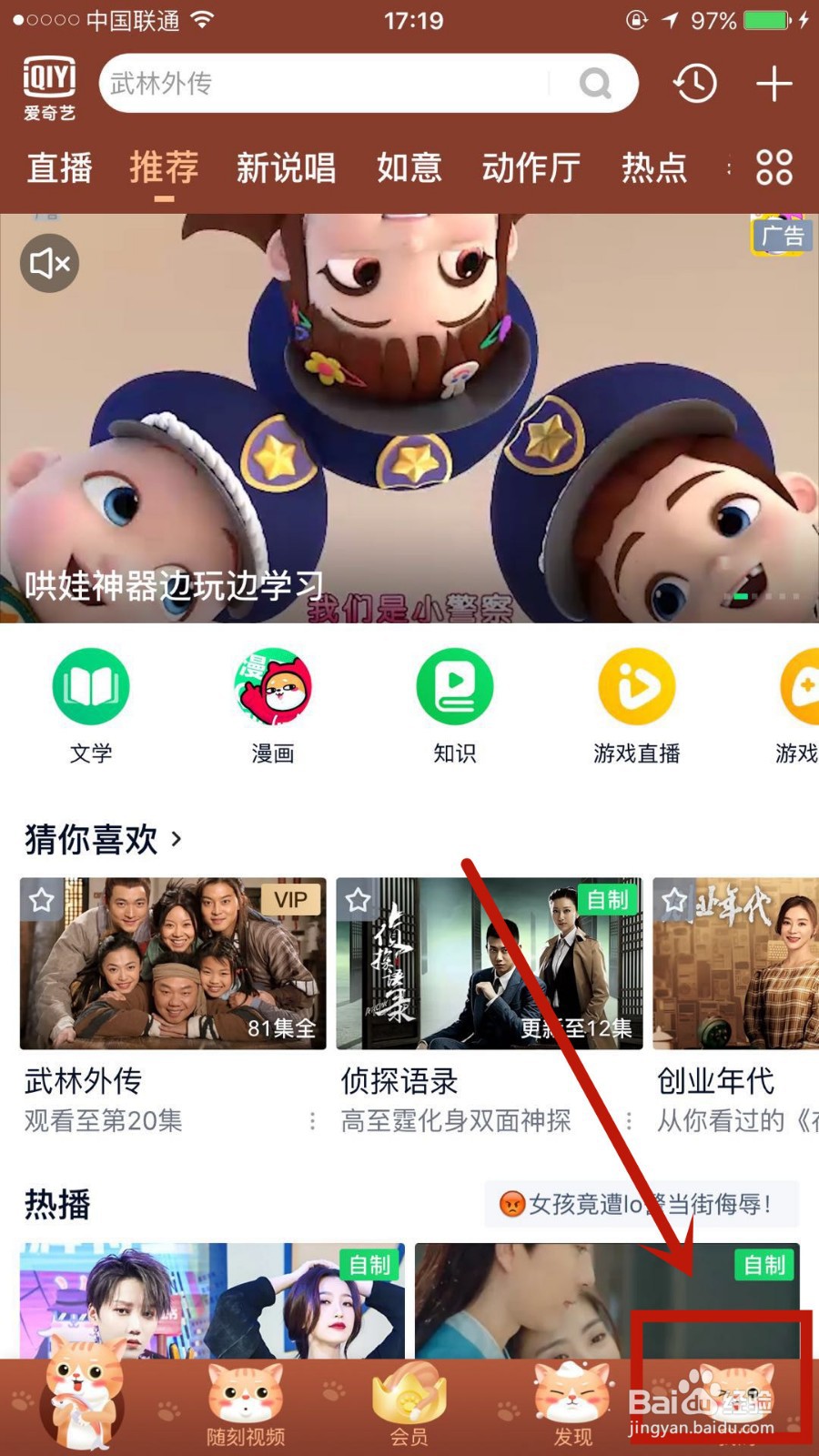 怎么设置爱奇艺自动跳过片头片尾