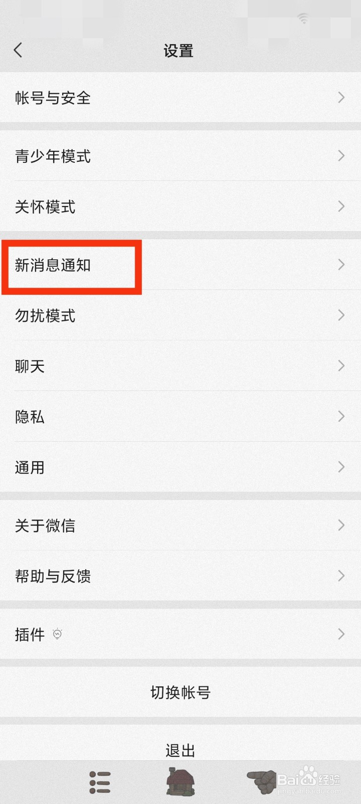 如何给微信好友设置语音铃声?