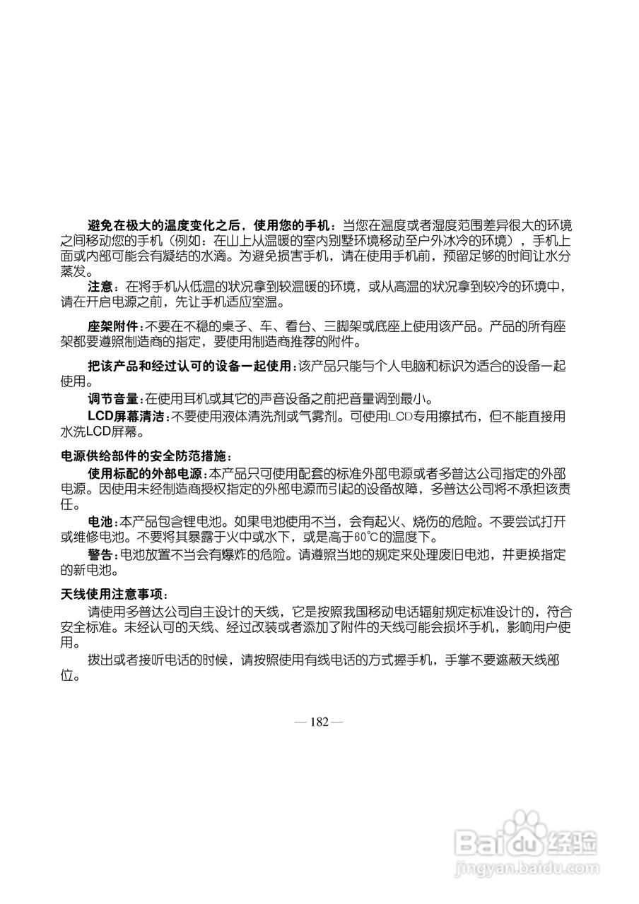 多普达S500手机使用说明书:[20]