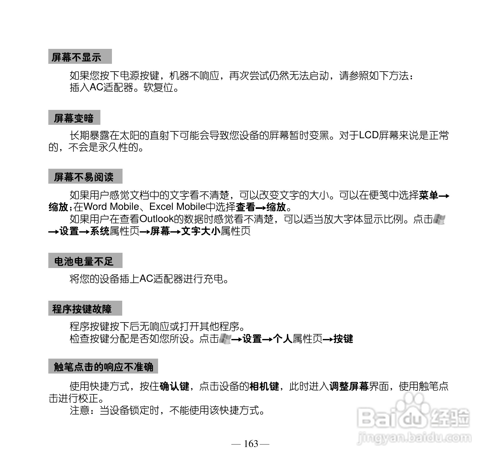 多普达S505手机使用说明书:[18]